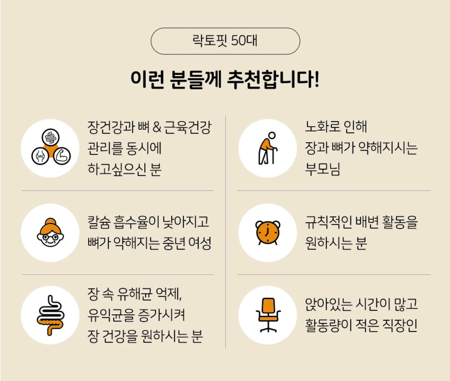 락토핏 프로바이오틱스 시니어 50세 이상