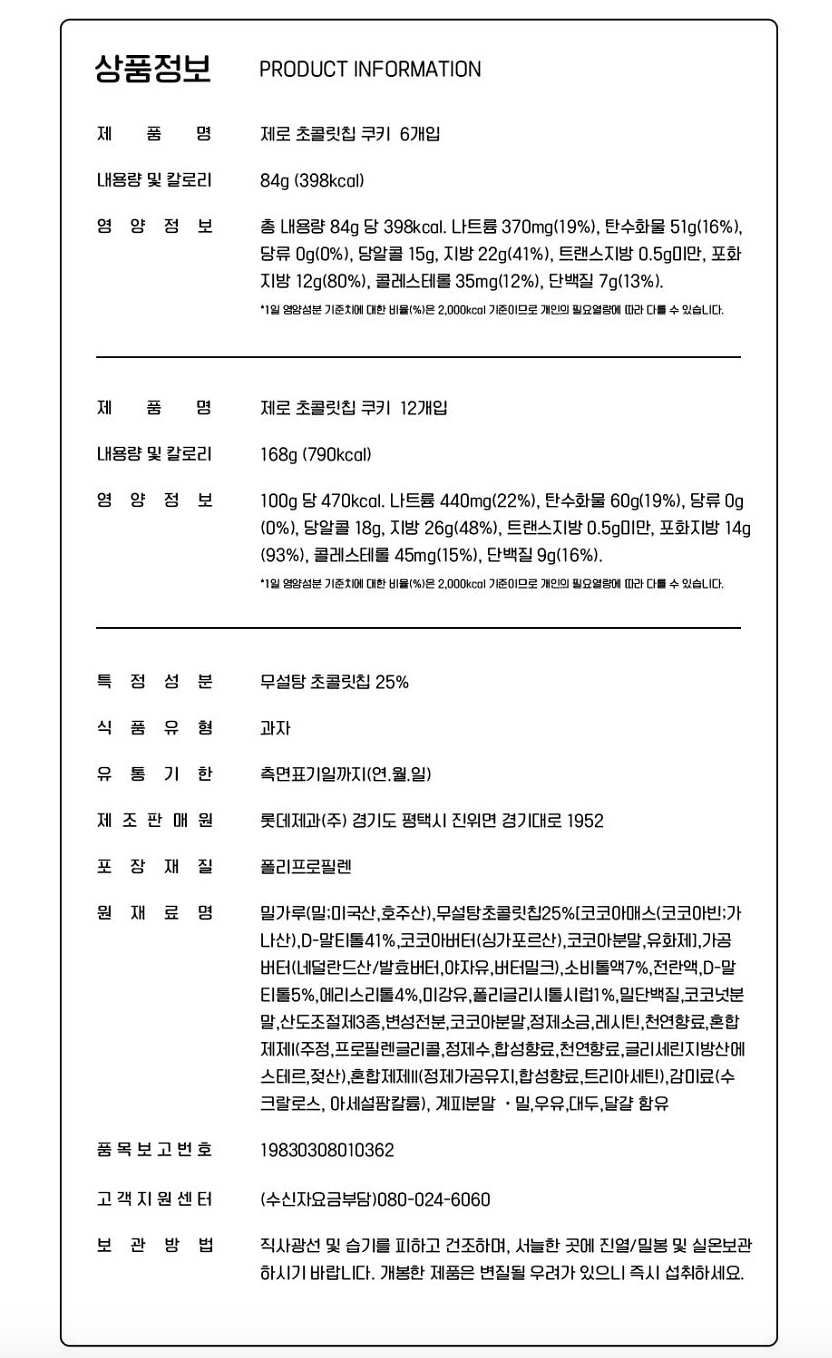 Lotte Zero Sugar FREE Chocolate Chips Cookie / Dark Cacao Cake / Fruits Jelly